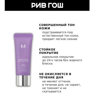 MISSHA Rive Gosch Tonal cream - Buy Online on GoSupps.com