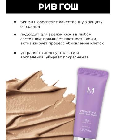 MISSHA Rive Gosch Tonal cream - Buy Online on GoSupps.com