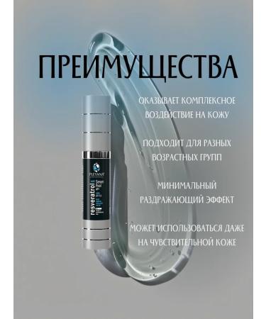 Pleyana professional skincare Pilling serum with resveratrol "A 7+" 15% - Buy Online on GoSupps.com