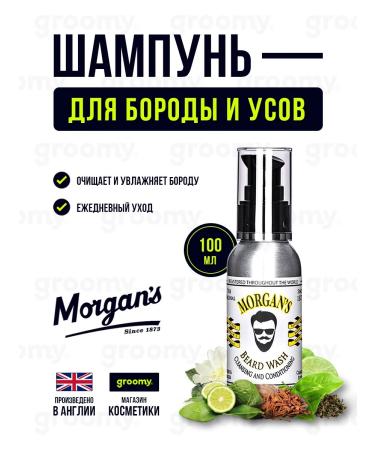 Morgan's shampoo for a beard 100 ml