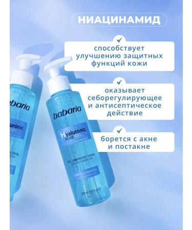 Babaria A set of hyaluronic acid washing gel and cream - Buy Online on GoSupps.com