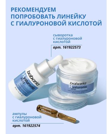 Babaria A set of hyaluronic acid washing gel and cream - Buy Online on GoSupps.com