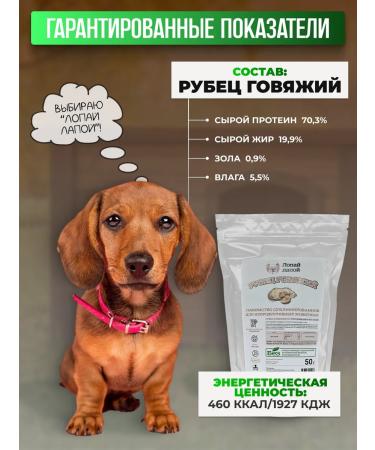 Lop with your paw Dog treating beef Sublimmed 50g - Buy Online on GoSupps.com