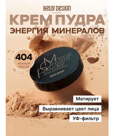BELOR DESIGN Mating powder for the face Mineral tone 404