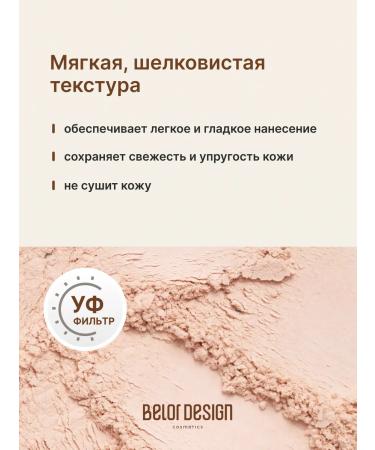 BELOR DESIGN Mating powder for the face Mineral tone 404 - Buy Online on GoSupps.com