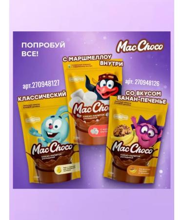 MACCOFFEE Cocoa drink "Macchoco" and mixes with marshmallo - Buy Online on GoSupps.com
