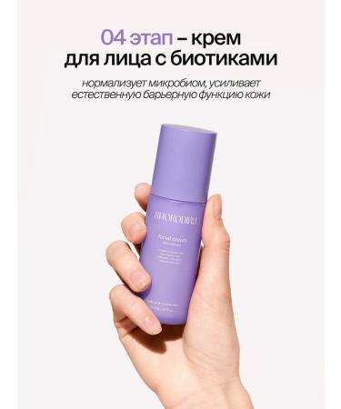 SmoRodina Cosmetic set with microbiomas - Buy Online on GoSupps.com