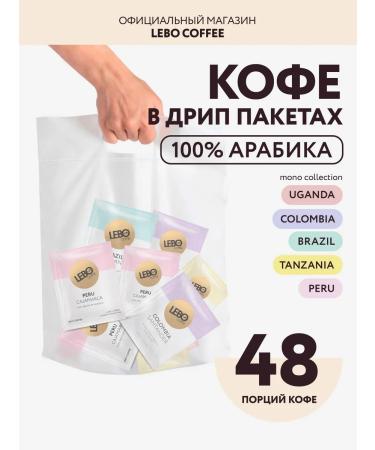 Drip coffee ground 48 pcs Lebo Drip Mix