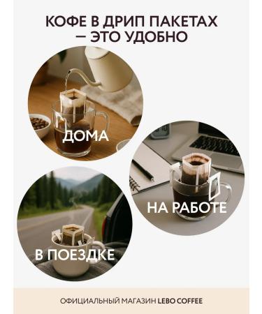 Drip coffee ground 48 pcs Lebo Drip Mix - Buy Online on GoSupps.com