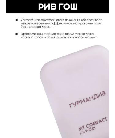 GOURMANDISE Compact powder for the face 10 g 02 light-beam - Buy Online on GoSupps.com