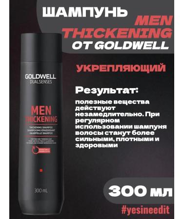 Goldwell Men Male Strengthening Shampoo 300 ml