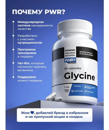 PWR Ultimate Power Glycine 1000 mg from stress and nerves - Buy Online on GoSupps.com