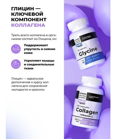 PWR Ultimate Power Glycine 1000 mg from stress and nerves - Buy Online on GoSupps.com