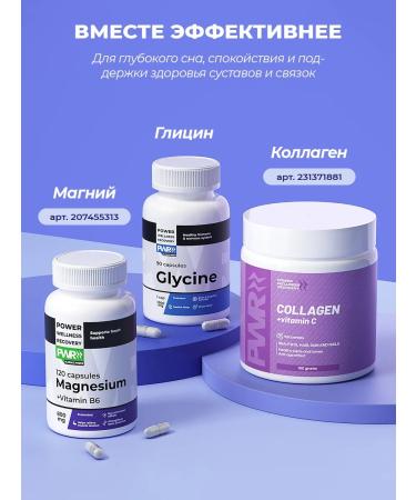 PWR Ultimate Power Glycine 1000 mg from stress and nerves - Buy Online on GoSupps.com