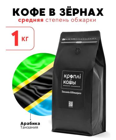 Coffee Drops Coffee in Tanzania Kilimanjaro 1 kg