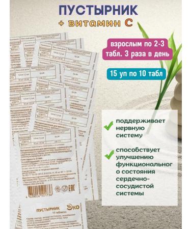 Ecotex Motherwort with vitamin C tablet 15 to 10pcs