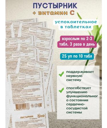 Ecotex The motherwort is a sedative for sleep 25 to 10pcs