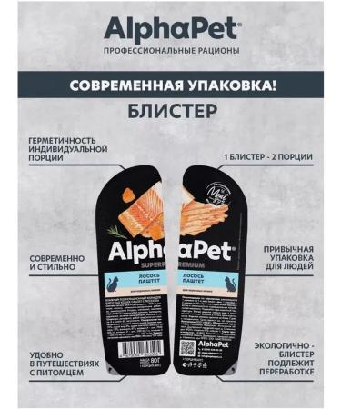 AlphaPet Superpremium Alphapet wet food d cats Paste with salmon 80g x 15pcs - Buy Online on GoSupps.com