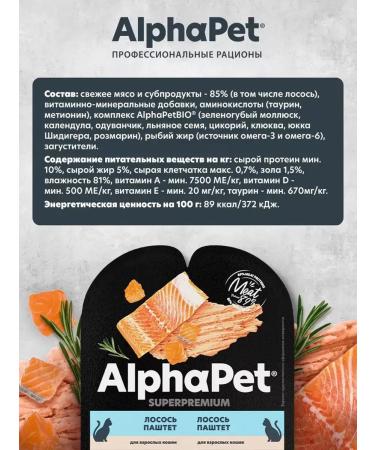 AlphaPet Superpremium Alphapet wet food d cats Paste with salmon 80g x 15pcs - Buy Online on GoSupps.com