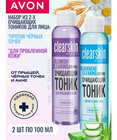 AVON Set of tonics cleansing Clearskin