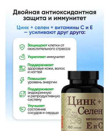 Geberich Zinc selenium with vitamin C and E - Buy Online on GoSupps.com