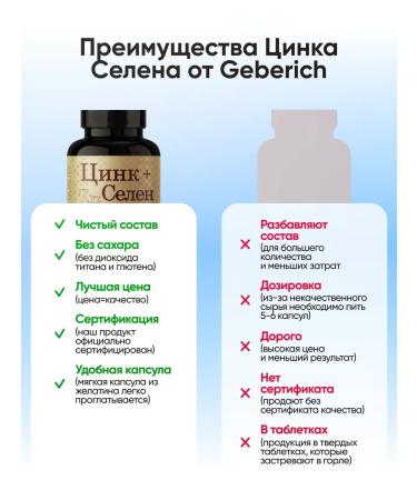 Geberich Zinc selenium with vitamin C and E - Buy Online on GoSupps.com