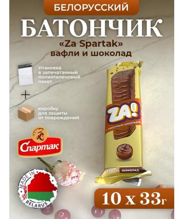 Spartacus 10 pcs. Belarusian Batoner Za Spartak Waffley and Chocolate