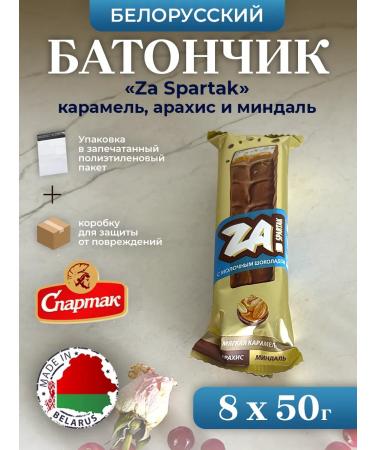 Spartacus 8 pcs Belarusian Batonchik ZA Spartak Karamel peanuts almonds