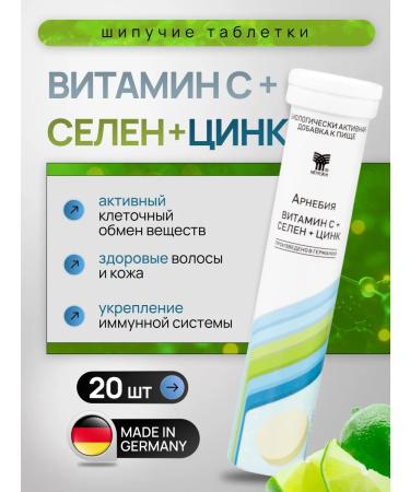 Arnebia Vitamins C + selenium + zinc sparkling 20 pcs