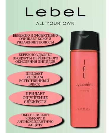 Lebel IAU Lycomint Cleansing Shampoo 200ml - Buy Online on GoSupps.com