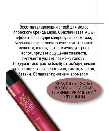 Lebel Theo Scalp Recharge Restoring 140ml - Buy Online on GoSupps.com