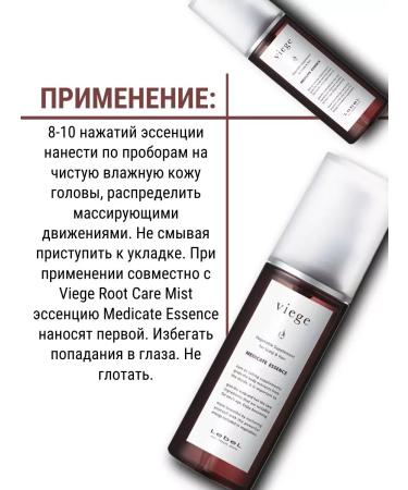 Lebel Viege Medicate Essence Essence 100ml - Buy Online on GoSupps.com