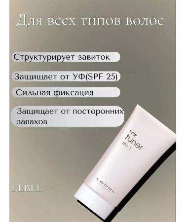 Lebel Trie Tuner Jell 1 Hair styling 65 ml - Buy Online on GoSupps.com