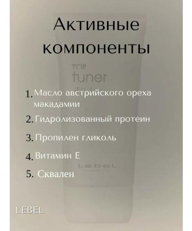 Lebel Trie Tuner Jell 1 Hair styling 65 ml - Buy Online on GoSupps.com