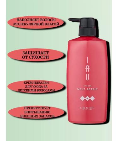 Lebel IAU Melt Repair Cream Aroma Clothes 600ml - Buy Online on GoSupps.com