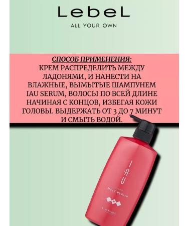 Lebel IAU Melt Repair Cream Aroma Clothes 600ml - Buy Online on GoSupps.com