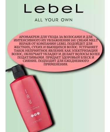 Lebel IAU Melt Repair Cream Aroma Clothes 600ml - Buy Online on GoSupps.com