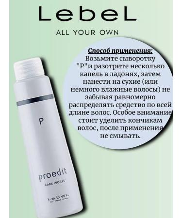 Lebel Proedit Care Works PPT serum 150 ml - Buy Online on GoSupps.com