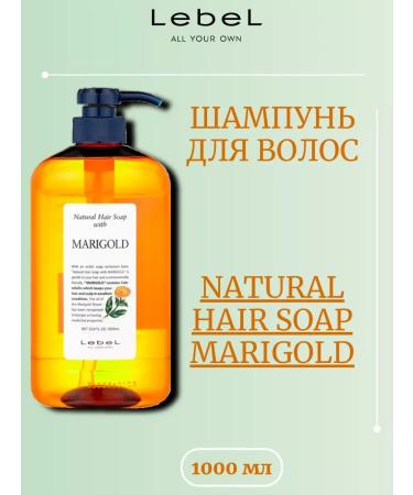 Lebel NHS Marigold hair shampoo 1000ml