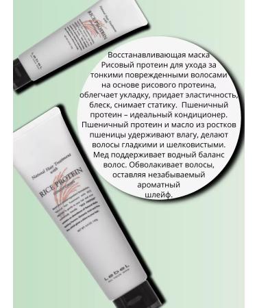 Lebel Rice Protein Mask air conditioning for hair 140ml - Buy Online on GoSupps.com