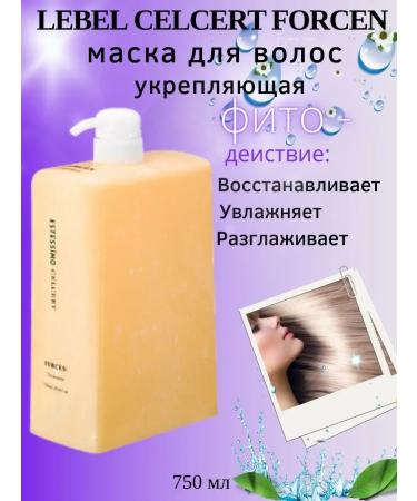 Lebel Celcert Forcent strengthening 750 ml