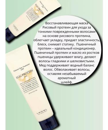 LEBEL EGG Protein Mask Nutrient for hair 260 ml - Buy Online on GoSupps.com