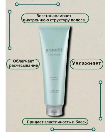 Lebel Proedit Hair Soft Fit hair mask 250 ml - Buy Online on GoSupps.com