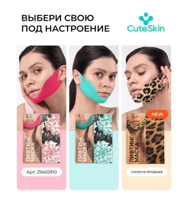 CuteSkin Facial face mask for a chin pulling lifting - Buy Online on GoSupps.com