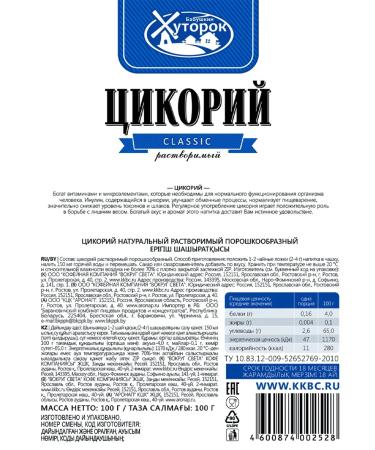 Grandma's Farm Tsikoria soluble classic 100g - Buy Online on GoSupps.com