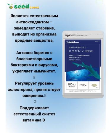 Seedcoms Sharks Squalen 180 pcs. 90 days Japan - Buy Online on GoSupps.com