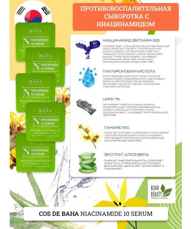 Cos De Baha Korean anti -inflammatory serum - Buy Online on GoSupps.com