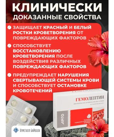 Apifarm 0720 hemoleptin from coagulation violations for hematopoiesis - Buy Online on GoSupps.com