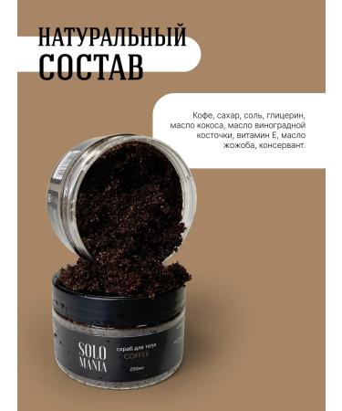 SOLO MANIA Coffee scrub - Buy Online on GoSupps.com