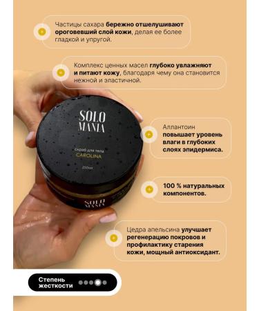SOLO MANIA Carolina body scrub - Buy Online on GoSupps.com